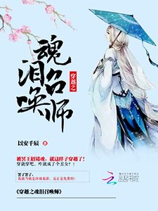 穿越之魂淚召喚師