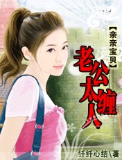 老公太缠人:亲亲宝贝