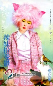 辣妹扮忧郁(化装舞会系列之三)