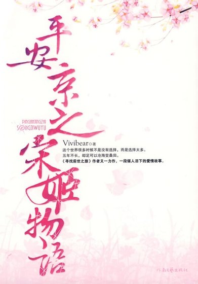 平安京之宋姬物语