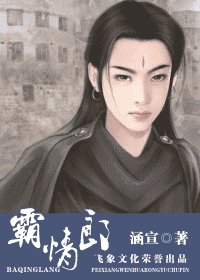 霸情郎(长相思之五)