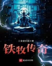 鐵牧傳奇