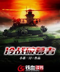 《冷战破幕者》