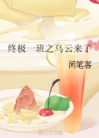(BG/终极一班同人)终极一班之乌云来了