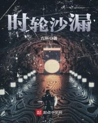 時輪沙漏
