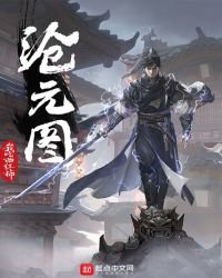 《沧元图》