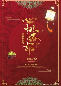 心机狐媚穿进修罗场(快穿)