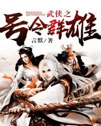 武俠之號令羣雄