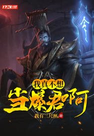 《我真不想当暴君啊》