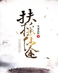 扶摇仙途