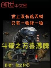 鬥破之萬獸沸騰