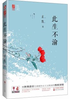 此生不渝(出书版)