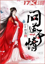 《問道於情》