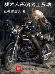 《戰術人形的廢土工坊》