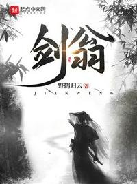 《劍翁》