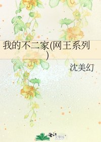我的不二家(网王系列)