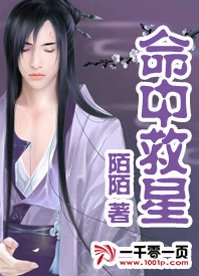 《命中救星》