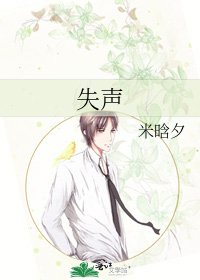 失聲