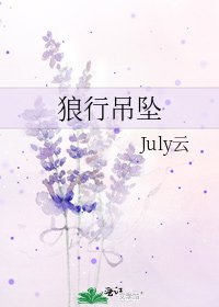 《狼行吊坠》