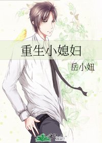 重生小媳妇