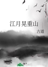 江月晃重山