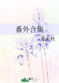 番外合集
