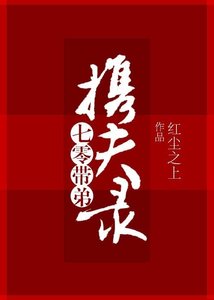 七零带弟携夫录
