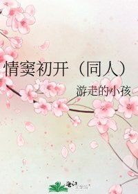 情竇初開(同人)
