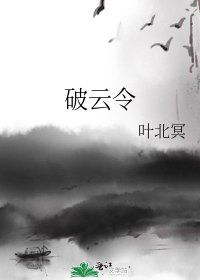 破云令