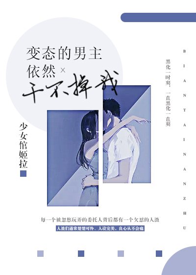 男主也依然干不掉我[快穿]