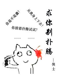 求你别扑腾