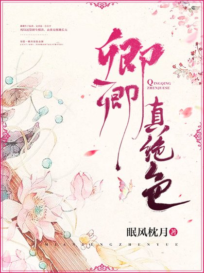 《娇宠卿卿》