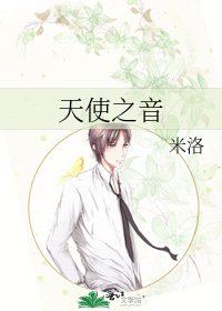 天使之音