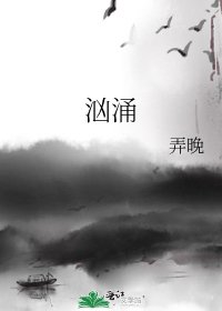 洶湧
