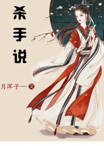 《杀手说》