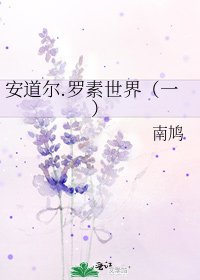 《安道爾.羅素世界(一)》