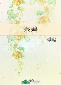 牵着