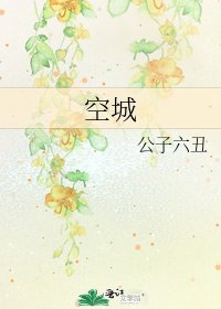 空城