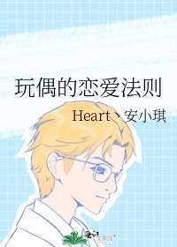 《玩偶的戀愛法則》
