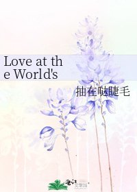 Love at the World's End