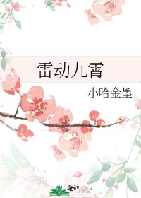 雷動九霄