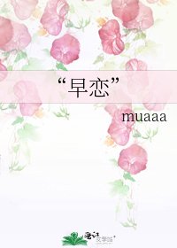 “早恋”