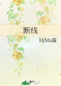 断线