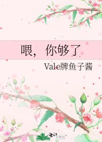 《喂,你夠了》