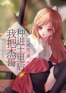 《和夏油分手後他變狐狸了》