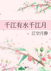 千江有水千江月