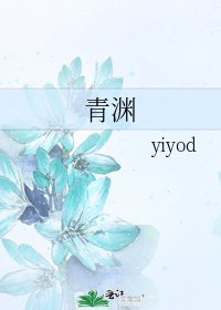 青淵