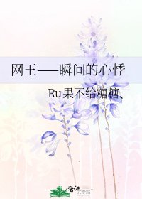 网王——瞬间的心悸