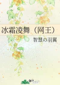 冰霜凌舞(网王)