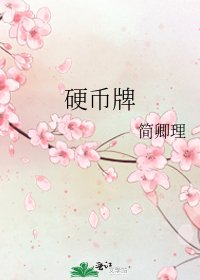 硬幣牌